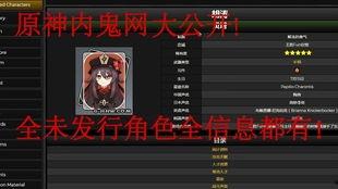 最新原神角色爆料网站,神秘爆料揭示神秘力量与奇幻冒险